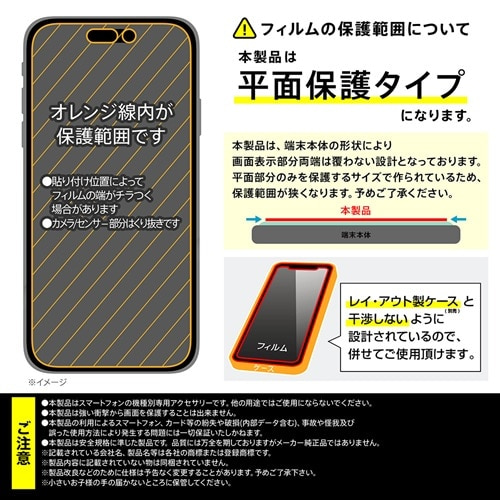 レイアウト iPhone 17用 画面保護フィルム｜RT-P61F/A1｜[通販