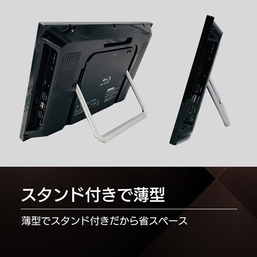 BLUEWIDE 14インチポータブルブルーレイプレイヤー｜BW
