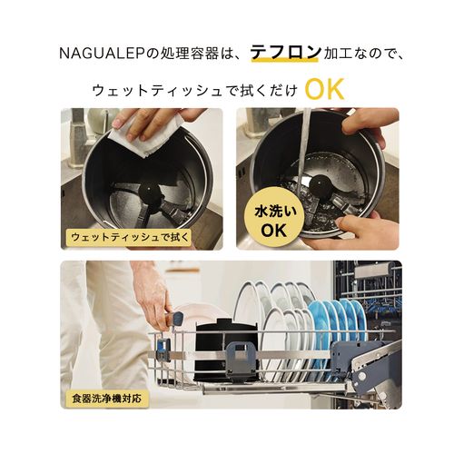 パーフェクトレード ＮＡＧＵＡＬＥＰ 生ゴミ処理機｜NA-2｜[通販