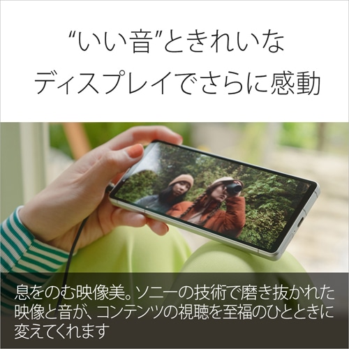 SONY（ソニー） Xperia 5 V｜XQ-DE44 B2JPCX0｜[通販]ケーズデンキ