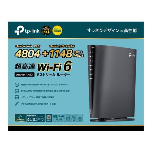 TP-Link（ティーピーリンク） AX6000 8ストリームWi-Fi 6ルーター 