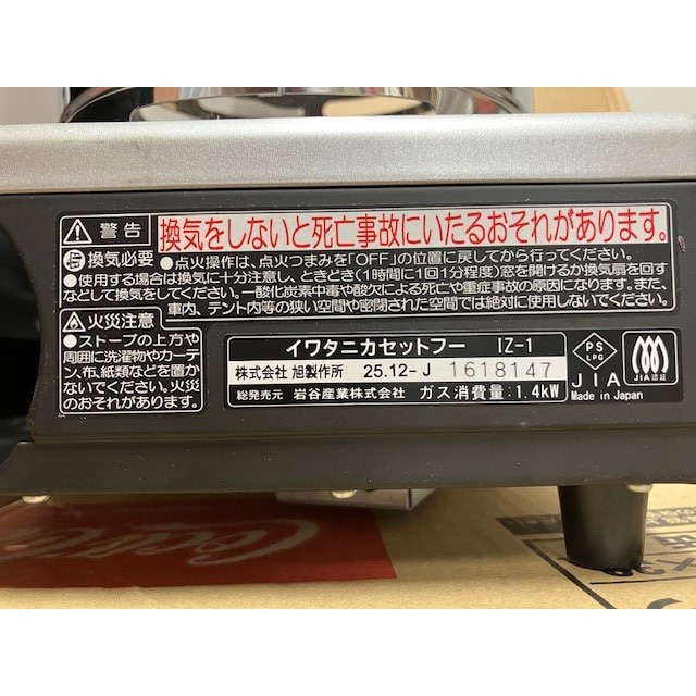 岩谷産業 こんろ＆ストーブ（イザまる）｜CB-IZ-1｜[通販]ケーズデンキ