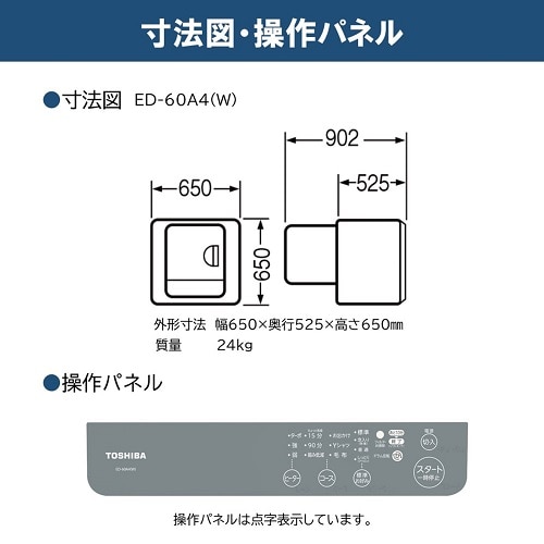 東芝（TOSHIBA） 衣類乾燥機｜ED-60A4(W)｜[通販]ケーズデンキ