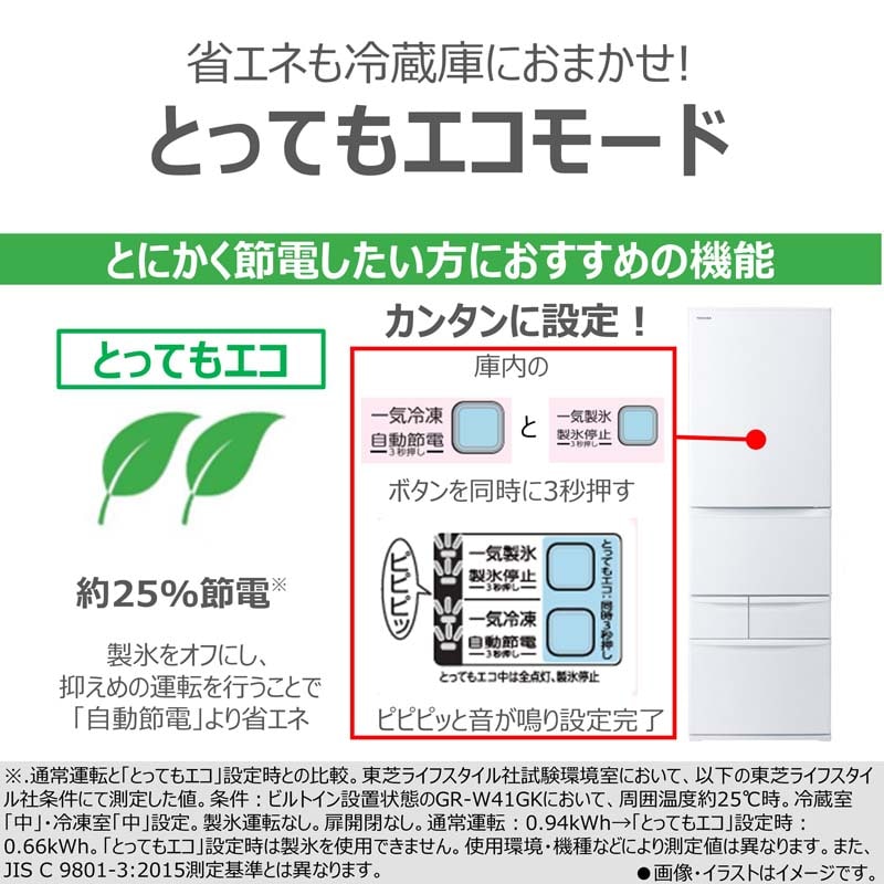 東芝（TOSHIBA） 5ドア冷蔵庫 VEGETA（ベジータ） GKシリーズ｜GR-W41GKL(WU)｜[通販]ケーズデンキ