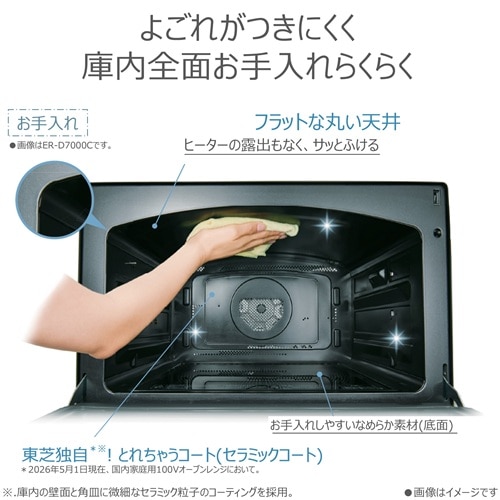 東芝（TOSHIBA） 角皿式スチームオーブンレンジ 石窯ドーム｜ER-D70C(K