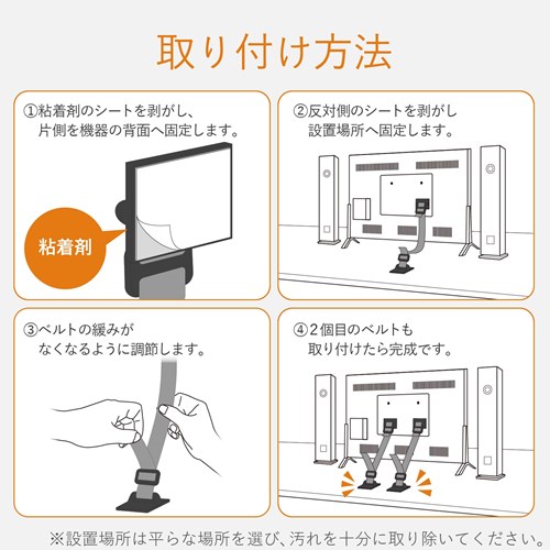 エレコム TV用耐震ベルト／～40V用／強力粘着シールタイプ