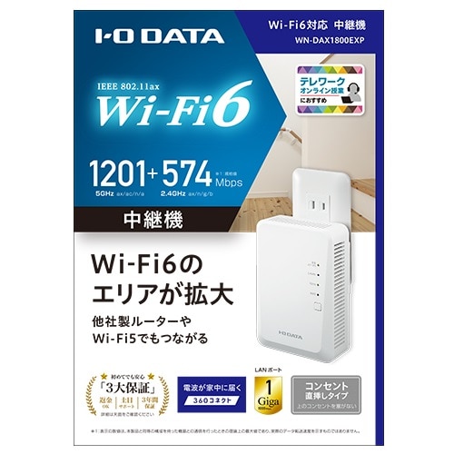 I-O DATA IO-DATA アイオーデータ　Wi-Fi中継機 届かないを解決　867+400Mbps サイズが合わず新品未使用です。