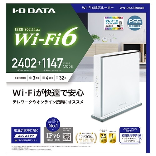 アイ・オー・データ機器 WAN/LAN2.5Gbps対応 Wi-Fi6 ゲーミング