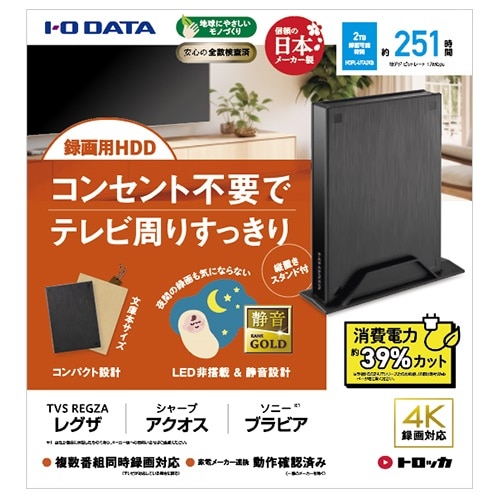 I-O DATA（アイ・オー・データ機器） テレビ録画用ハードディスク「トロッカ」  HDPL-UTABシリーズ｜HDPL-UTA2KB｜[通販]ケーズデンキ