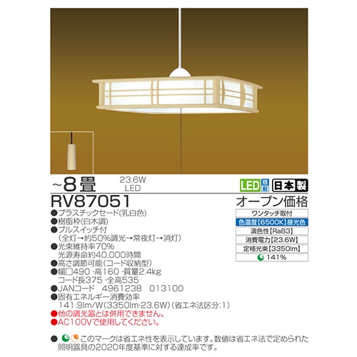 瀧住電機工業 ＬＥＤ和風ペンダント｜RV87051｜[通販]ケーズデンキ