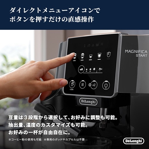 デロンギ マグニフィカスタート 全自動コーヒーマシン｜ECAM22080GB