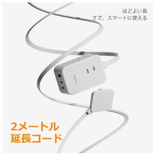 TESSAN（テッサン） コード式6ポート電源タップ（超薄型プラグ