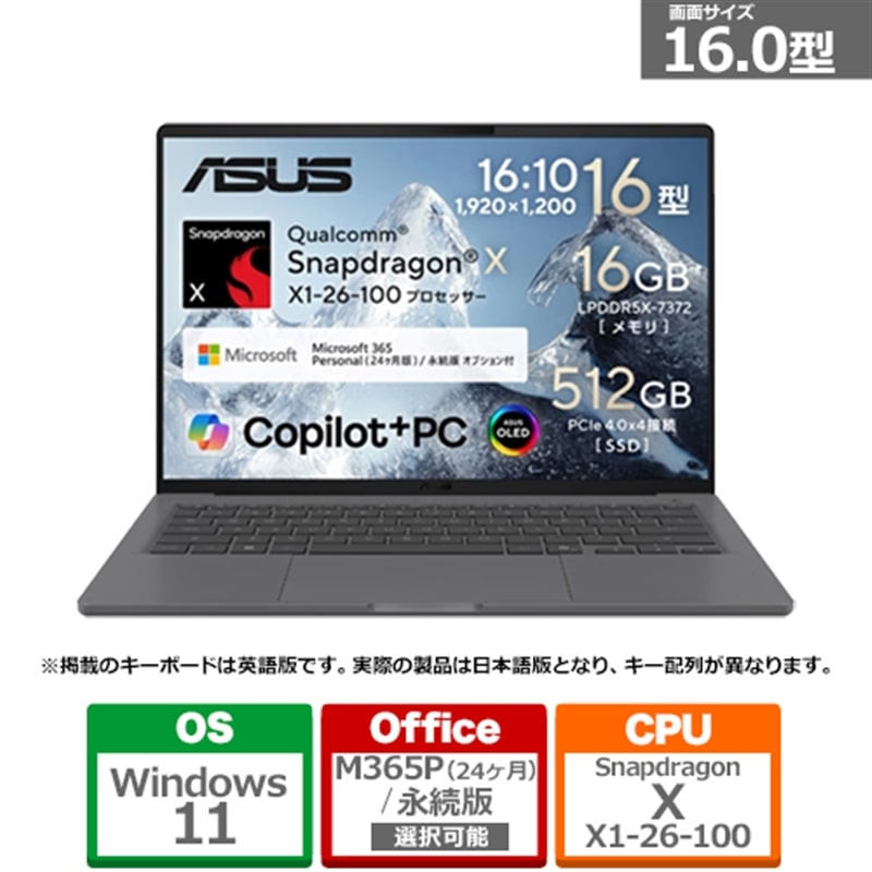 ASUS（エイスース） 16型ノートパソコン ASUS Zenbook SORA 16