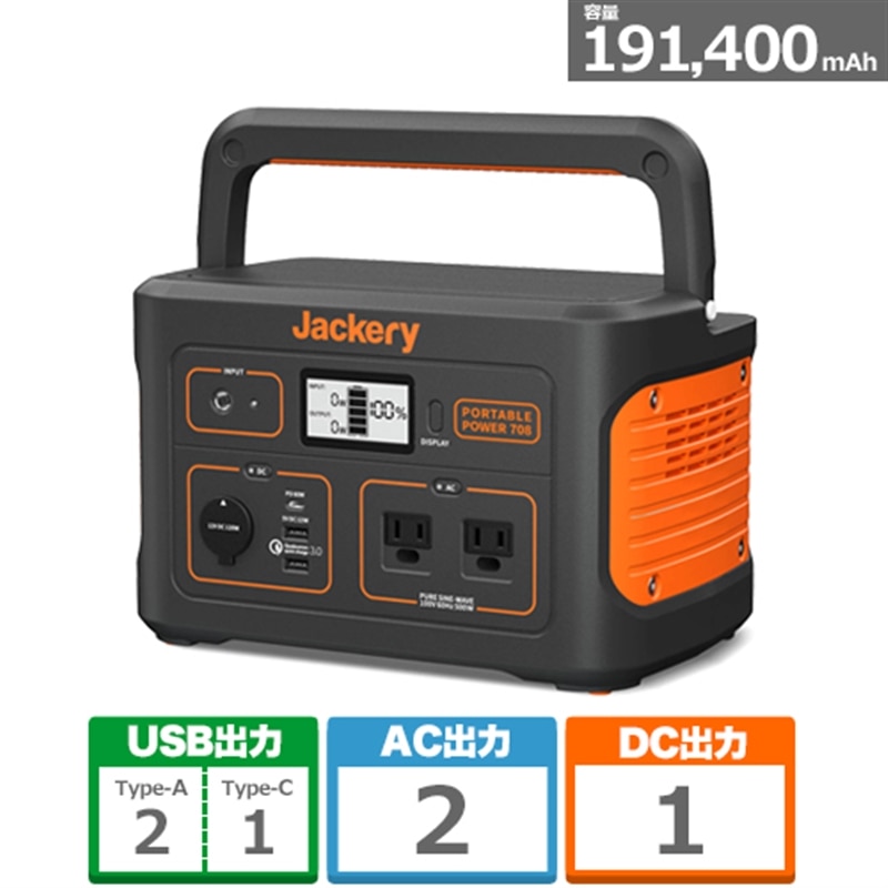 Jackery ポータブル電源 708 防災関連グッズ