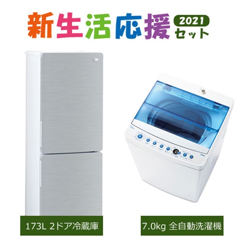 オリジナルセット 21年新生活応援 ケーズデンキおすすめ2点セット Jr Nf173b S Jw C70fk W 通販 ケーズデンキ