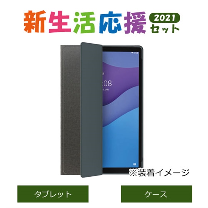オリジナルセット 21年新生活応援 タブレット Za6w0022jp ケースセット Za6w0022jp Zg38c 通販 ケーズデンキ