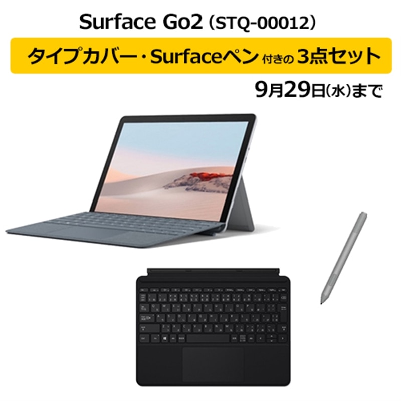 期間限定】Surfaceがお買い得！｜[通販]ケーズデンキ