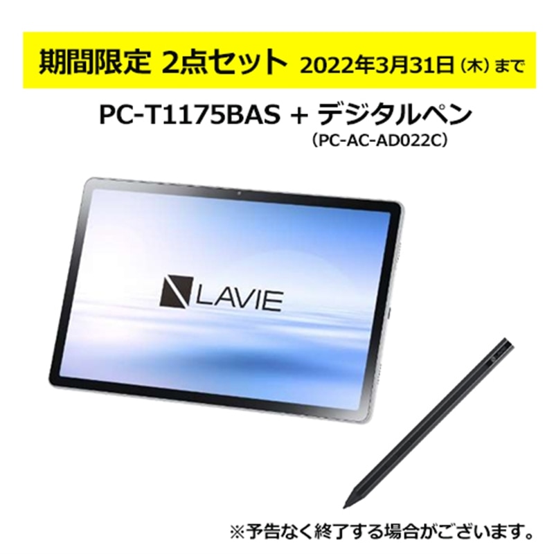 高級 NEC PC-T1195BAS タブレット LAVIE T11 シルバー velvetcircusibiza.com