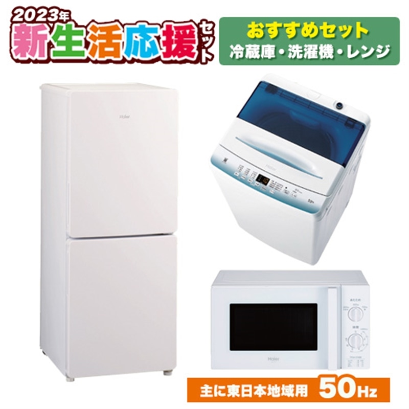 ⭐️2021年式⭐️ 洗濯機/冷蔵庫本日限定♪♪新生活