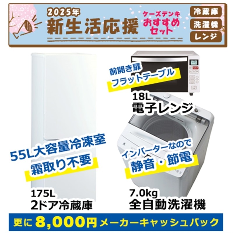 IWiZbg 2025NV P[YfL߃ZbgitbgWj JR-F18KS(FW) + JW-UD70MK(W) + KS-MW24F18-WH