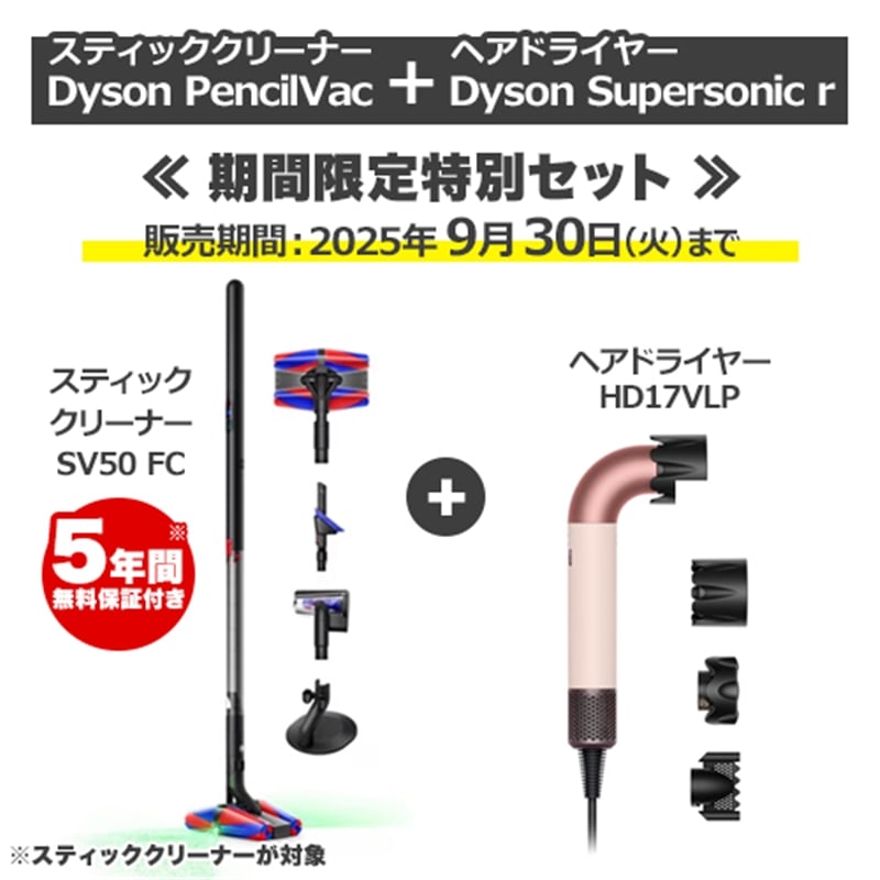 Dysoni_C\j yȃZbg 9/30()܂ŁzXeBbNN[i[ Dyson PencilVac { wAhC[ Dyson Supersonic r SV50FC+HD17VLP