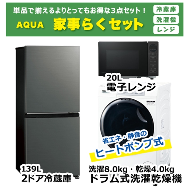 �I���W�i���Z�b�g&nbsp;2026�N�V�������� AQUA �Ǝ��炭�Z�b�g&nbsp;AQR-14A(DS) + AQW-SD8A-L(W) + AQM-KF20A(K)