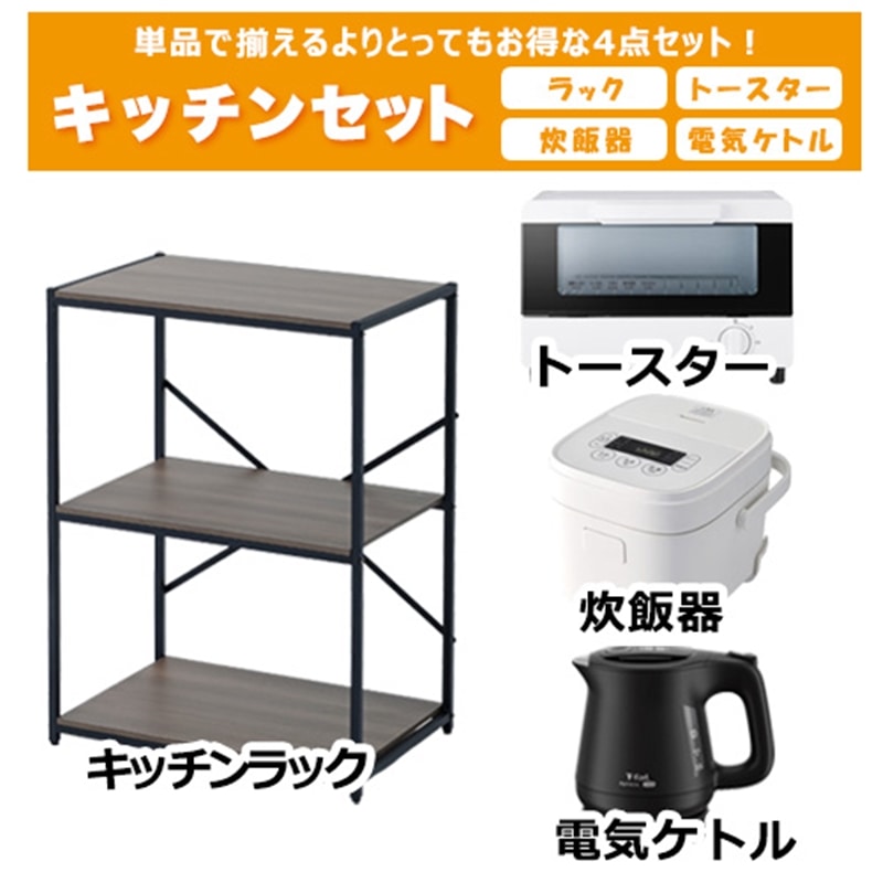 �I���W�i���Z�b�g&nbsp;2026�N�V���������L�b�`���Z�b�g&nbsp;KRKR-6040(WBR/SBK) + KO6408JP + KS-RC24M05-WH + KS-TS25T-W