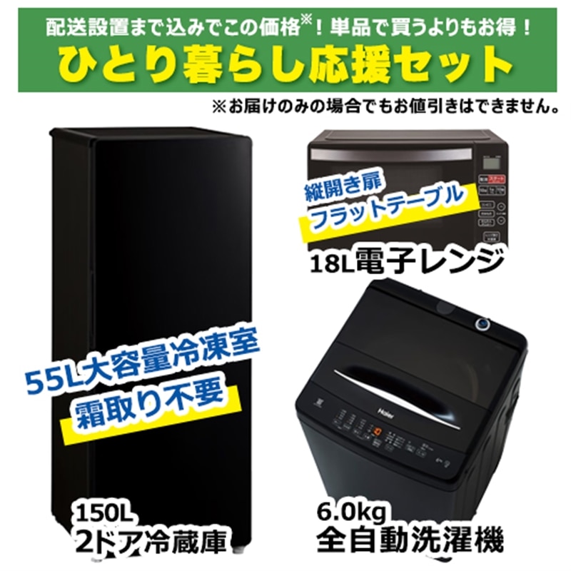 �I���W�i���Z�b�g&nbsp;�ЂƂ��炵�����Z�b�g&nbsp;JR-F15KS(K)+JW-U61MK(K)+KS-MW24F18-BK