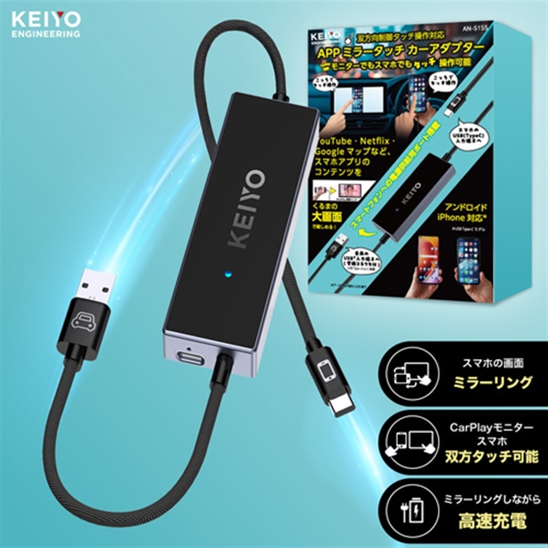 KEIYO&nbsp;APP�~���[�^�b�`�J�[�A�_�v�^�[&nbsp;AN-S155
