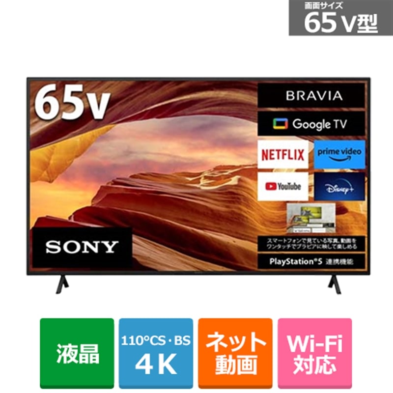 SONYi\j[j 65V^@BS/CS 4K`[i[ter@BRAVIAiurAjX75WLV[Y KJ-65X75WL