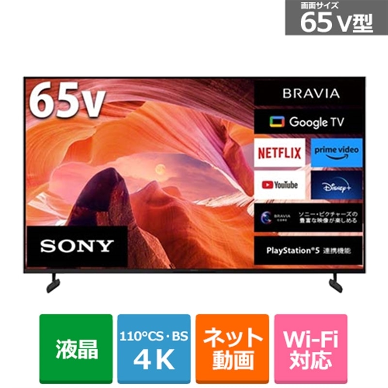 SONYi\j[j 65V^@BS/CS 4K`[i[ter@BRAVIAiurAj KJ-65X80L