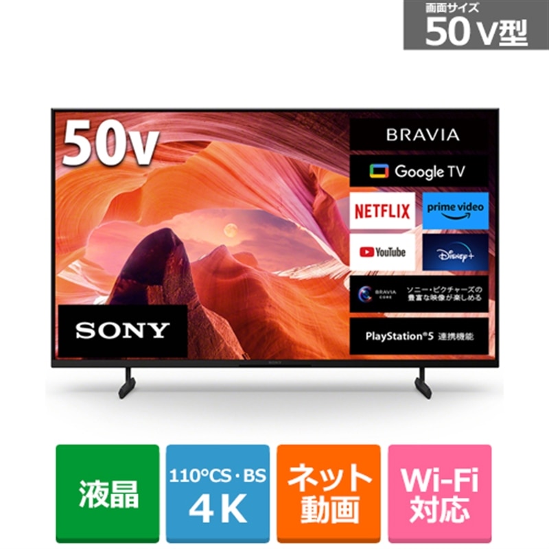 SONYi\j[j 50V^@BS/CS 4K`[i[ter@BRAVIAiurAj KJ-50X80L