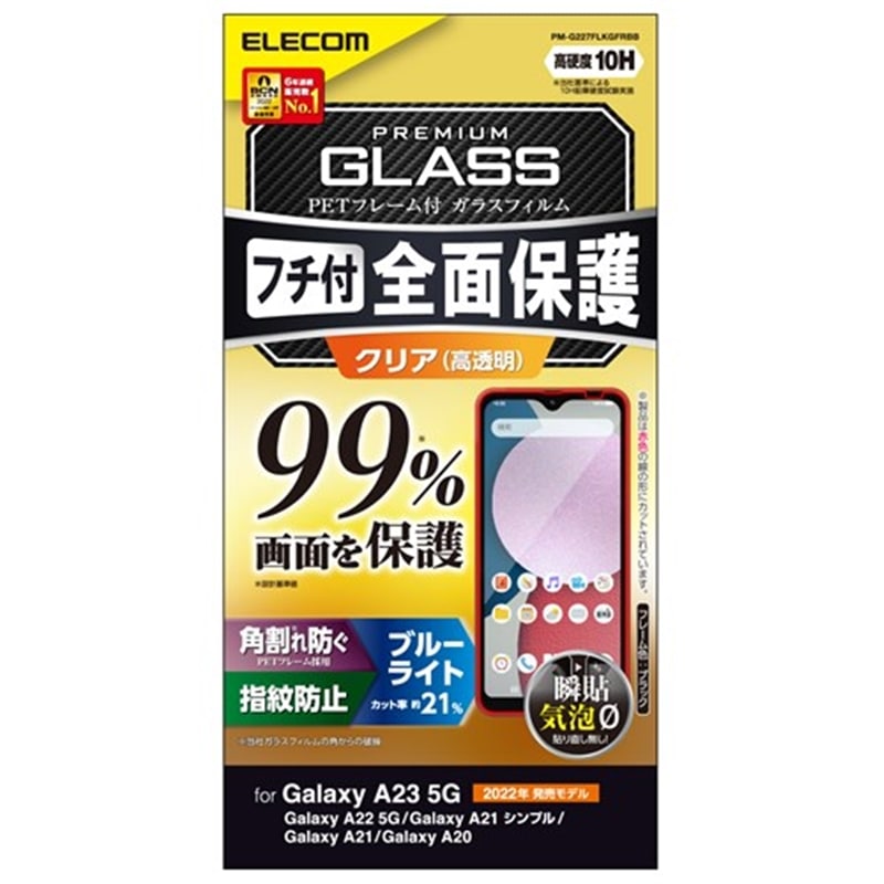 GR Galaxy A23 5G KXtB tJo[KX PETt[@u[CgJbg 99% PM-G227FLKGFRBB