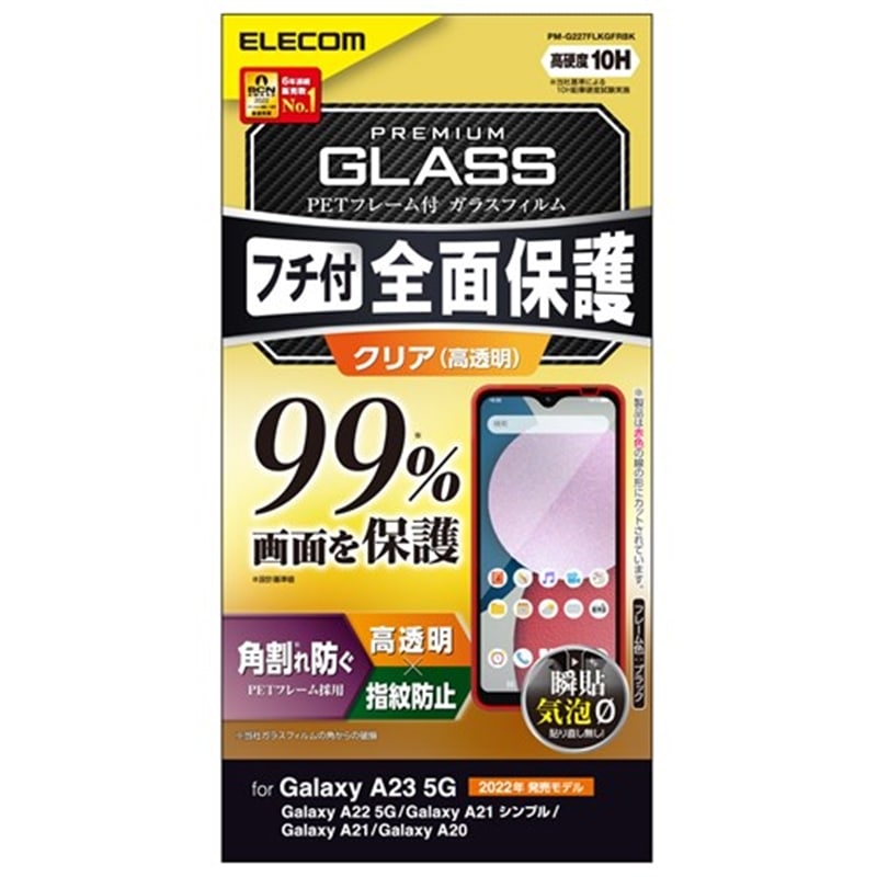 GR Galaxy A23 5G KXtB tJo[KX PETt[ 99% PM-G227FLKGFRBK