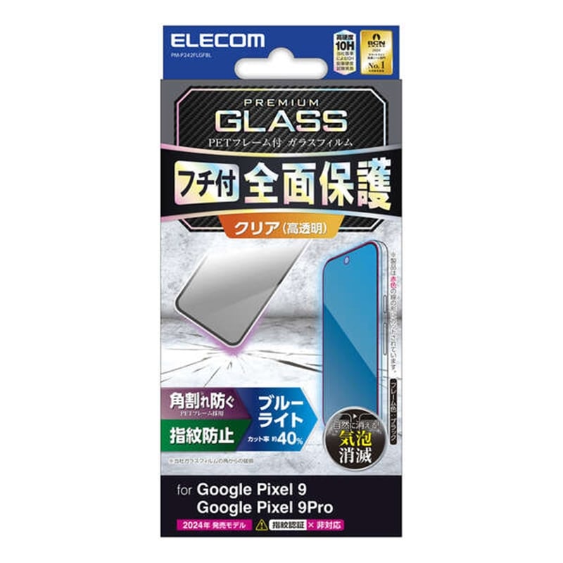 �G���R��&nbsp;Google Pixel 9/9 Pro �K���X�t�B���� �t���[���t�� ������ �u���[���C�g�J�b�g&nbsp;PM-P242FLGFBL