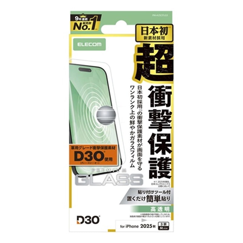 �G���R��&nbsp;iPhone 17 Pro�p �K���X�t�B����&nbsp;PM-A25CFLG3