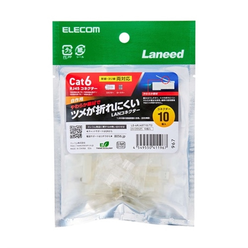 �G���R��&nbsp;����pRJ45�R�l�N�^�[(Cat6/�P�����������Ή�/10��)&nbsp;LD-6RJ45T10/T2