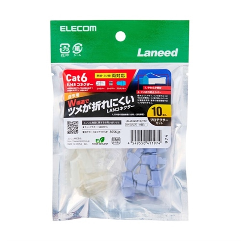 �G���R��&nbsp;����pRJ45�R�l�N�^�[(Cat6/�P�����������Ή�/10��)&nbsp;LD-6RJ45T10/TP2