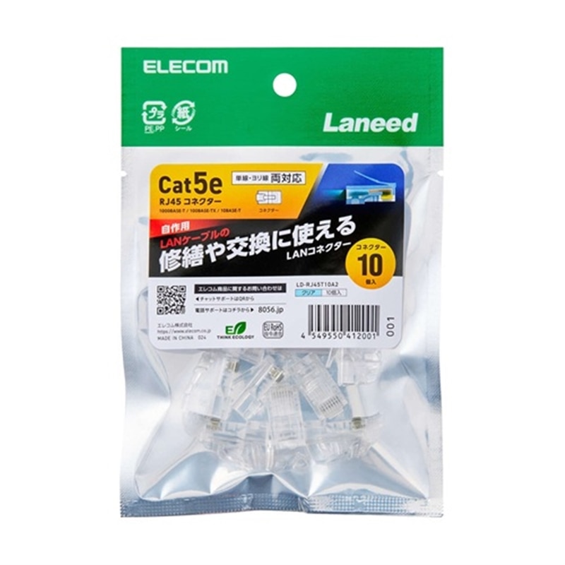 �G���R��&nbsp;����pRJ45�R�l�N�^�[(Cat5e/�P�����������Ή�/10��)&nbsp;LD-RJ45T10A2