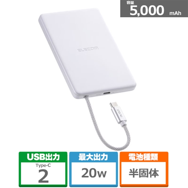 �G���R��&nbsp;�P�[�u����̌^ ���ő̃��o�C���o�b�e���[(5000mAh/20W)&nbsp;DE-C83-5000WH