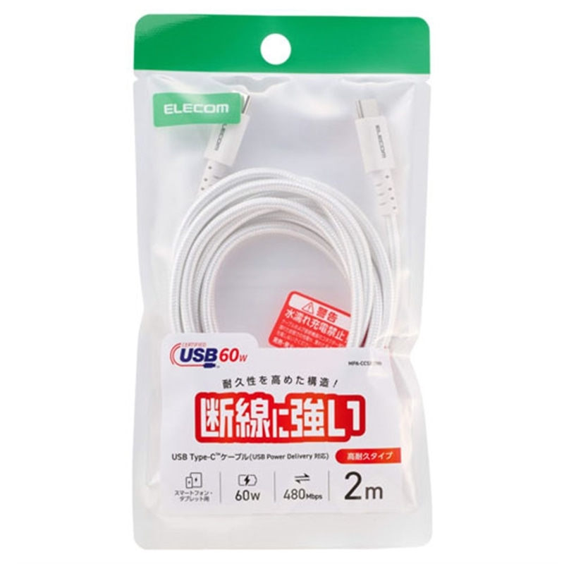 �G���R��&nbsp;USB Type-C�P�[�u���@2m�@���ϋv�^�C�v&nbsp;MPA-CCSX20WH