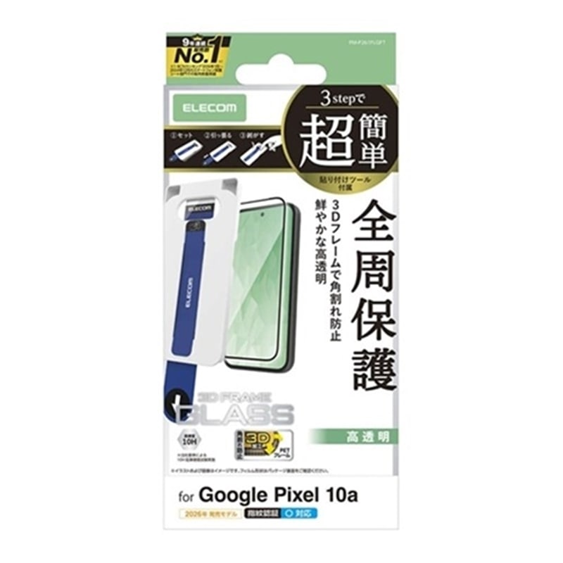 �G���R��&nbsp;Google Pixel 10a�p �K���X�t�B���� �t���[���t ������ ���ȒP�\�t�c�[��&nbsp;PM-P261FLGFT