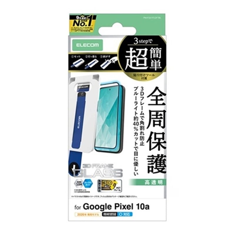 �G���R��&nbsp;Google Pixel 10a�p �K���X�t�B���� �t���[���t ������ BL�J�b�g ���ȒP�\�t�c�[��&nbsp;PM-P261FLGFTBL