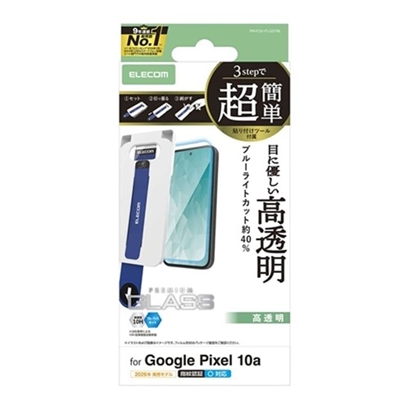 �G���R��&nbsp;Google Pixel 10a�p �K���X�t�B���� �u���[���C�g�J�b�g ���ȒP�\�t�c�[��&nbsp;PM-P261FLGGTBL