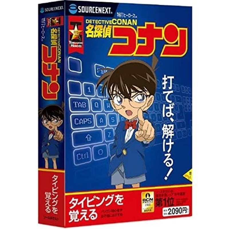 ソースネクスト タイピング練習ソフト 特打ヒーローズ 名探偵コナン 年版 通販 ケーズデンキ