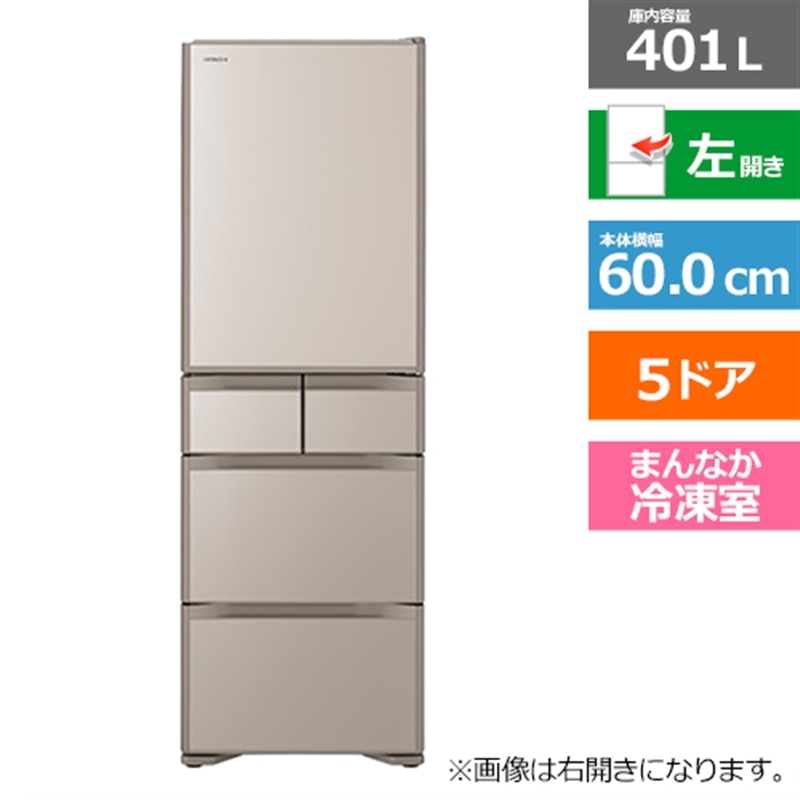 新品同様 日立 R-S40SL 冷蔵庫 401L 左開 5ドア 22年10月購入 冷蔵庫 超特価激安