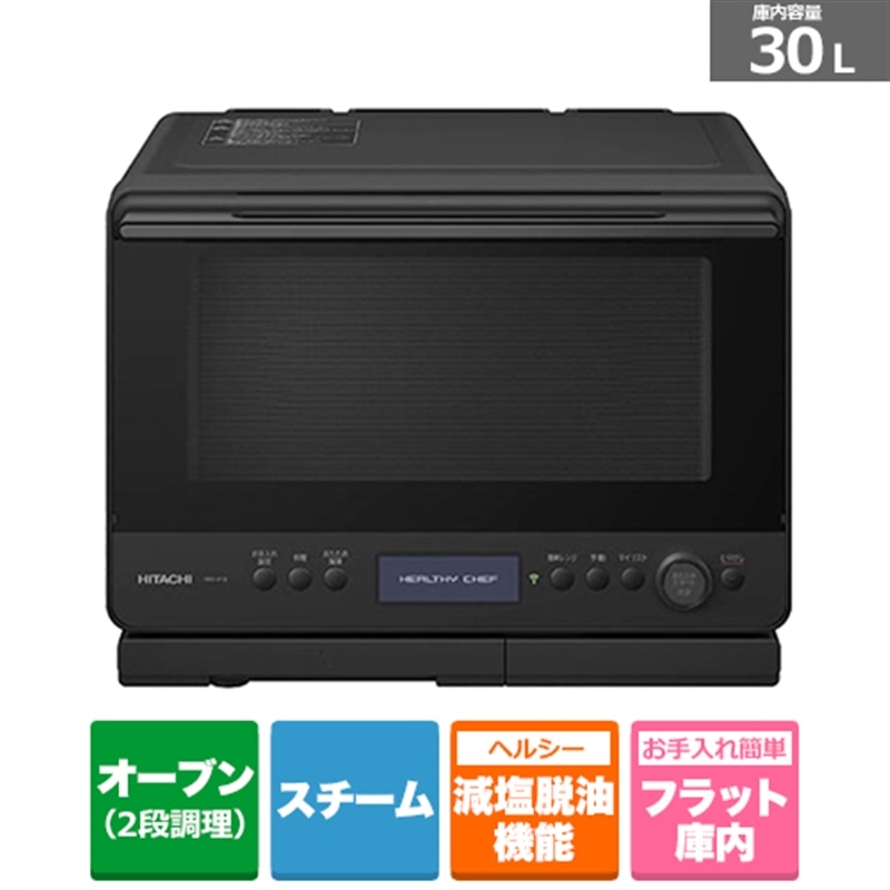 548N【極美品】★HITACHI 18年製　オーブンレンジ　ヘルシーシェフ