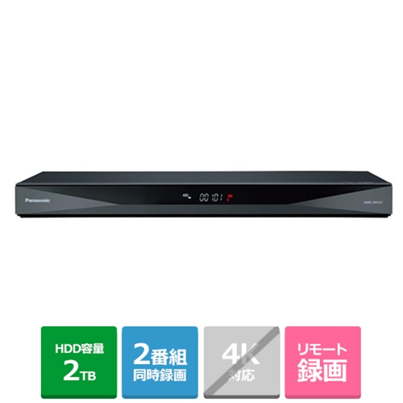 Panasonic（パナソニック） ブルーレイディーガ 2チューナー／2TB｜DMR