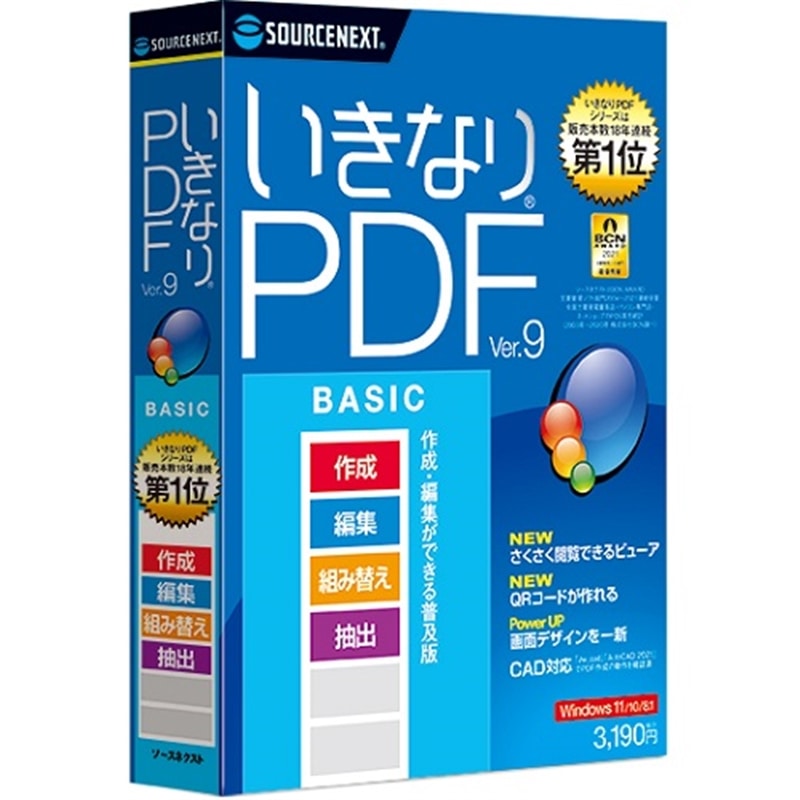 ソースネクスト Pdf編集ソフト いきなりpdf Ver 9 Basic 通販 ケーズデンキ