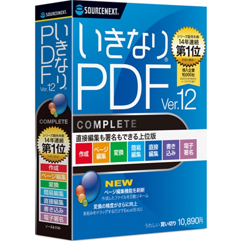 \[XlNXg PDFҏW\tg ȂPDF Ver.12 COMPLETE